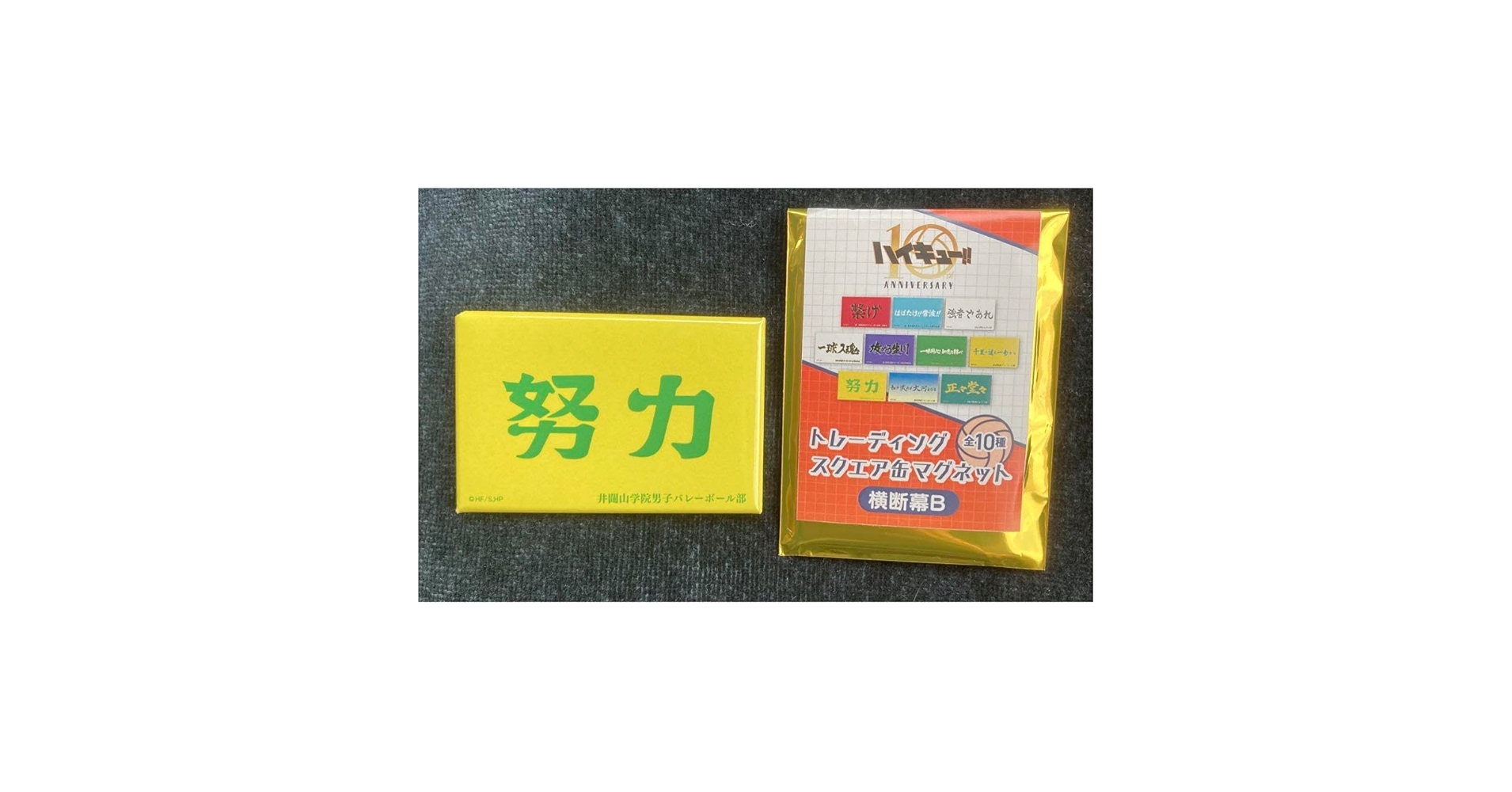 ハイキュー スクエア缶マグネット横断幕 スクールアイコンピンズ 未開封 ハイキュー スクエア缶マグネット横断幕 スクールアイコンピンズ